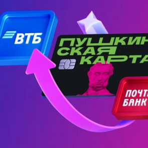 ВТБ принимает заявления на выпуск Пушкинской карты
