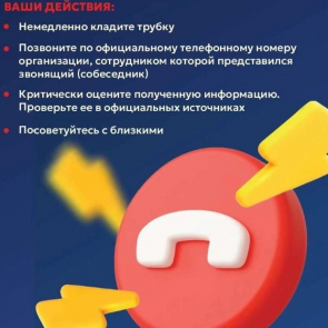 Профилактика мошеннечества