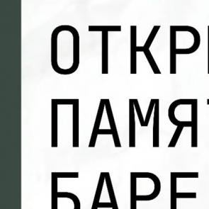 Открытие барельефа, посвящённого Александру Николаевичу Боголюбову 