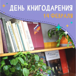 Акция «Книжный друг»